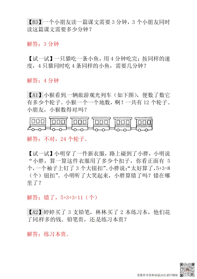一年级奥数练习全国通用版含答案_一年级上下册资料_一年级上册小红书同款资料_一年级(1)