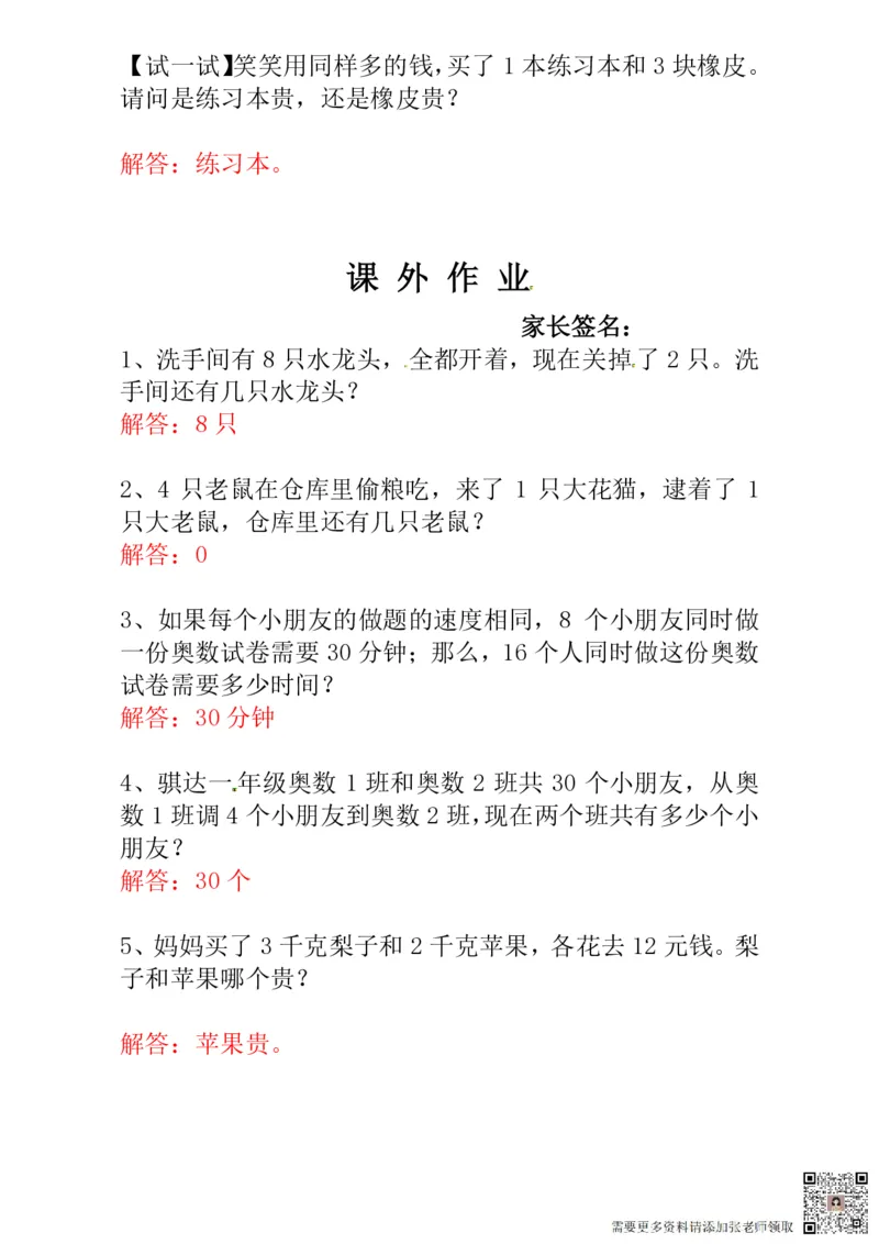 一年级奥数练习全国通用版含答案_一年级上下册资料_一年级上册小红书同款资料_一年级(1)