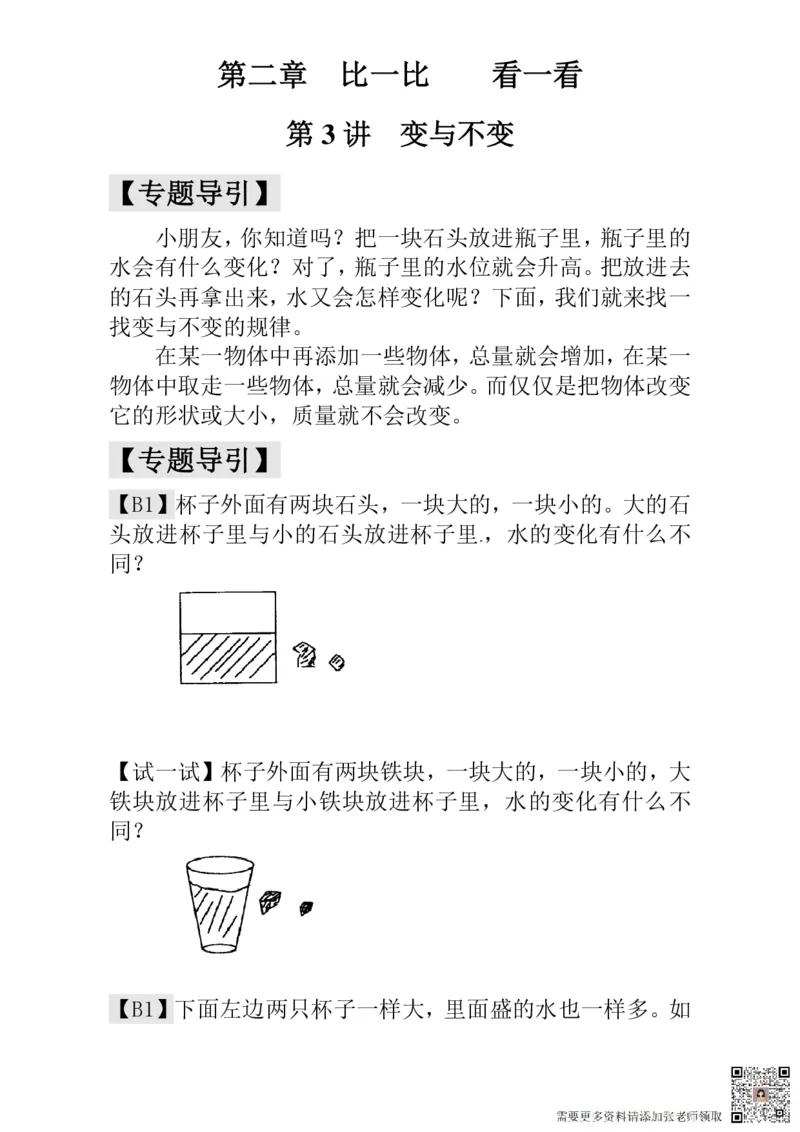 一年级奥数练习全国通用版含答案_一年级上下册资料_一年级上册小红书同款资料_一年级(1)