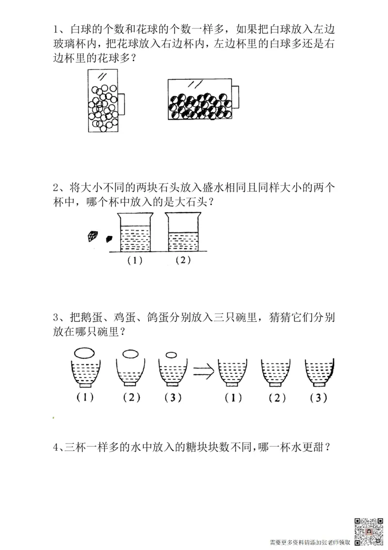 一年级奥数练习全国通用版含答案_一年级上下册资料_一年级上册小红书同款资料_一年级(1)