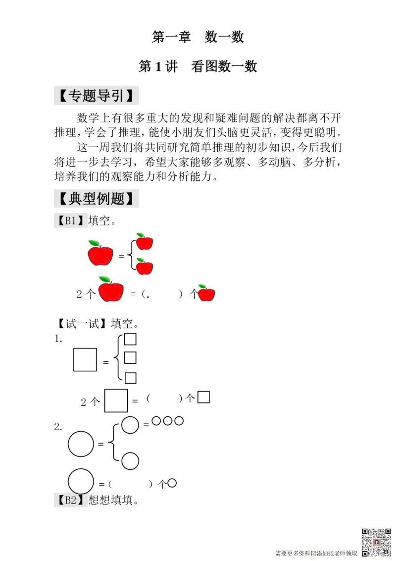 一年级奥数练习全国通用版含答案_一年级上下册资料_一年级上册小红书同款资料_一年级(1)