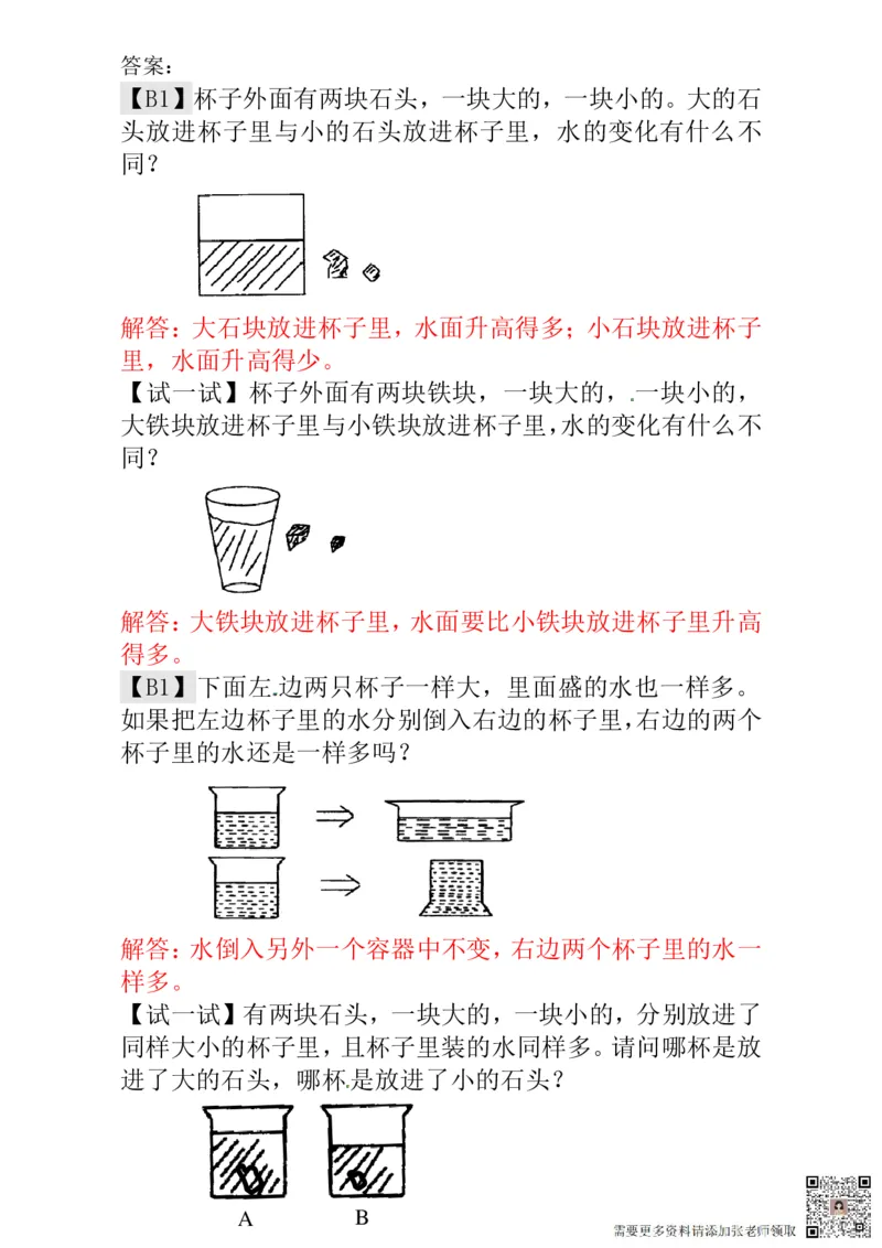 一年级奥数练习全国通用版含答案_一年级上下册资料_一年级上册小红书同款资料_一年级(1)