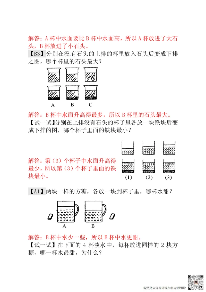一年级奥数练习全国通用版含答案_一年级上下册资料_一年级上册小红书同款资料_一年级(1)