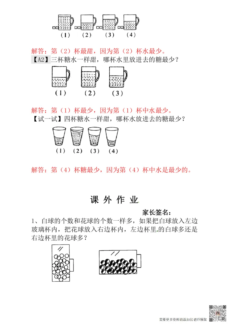 一年级奥数练习全国通用版含答案_一年级上下册资料_一年级上册小红书同款资料_一年级(1)