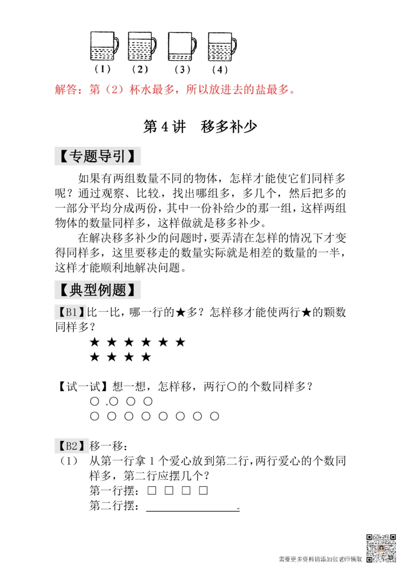 一年级奥数练习全国通用版含答案_一年级上下册资料_一年级上册小红书同款资料_一年级(1)
