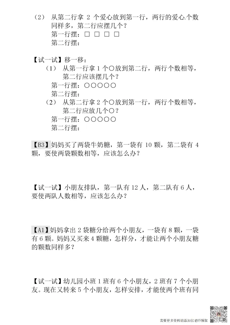 一年级奥数练习全国通用版含答案_一年级上下册资料_一年级上册小红书同款资料_一年级(1)