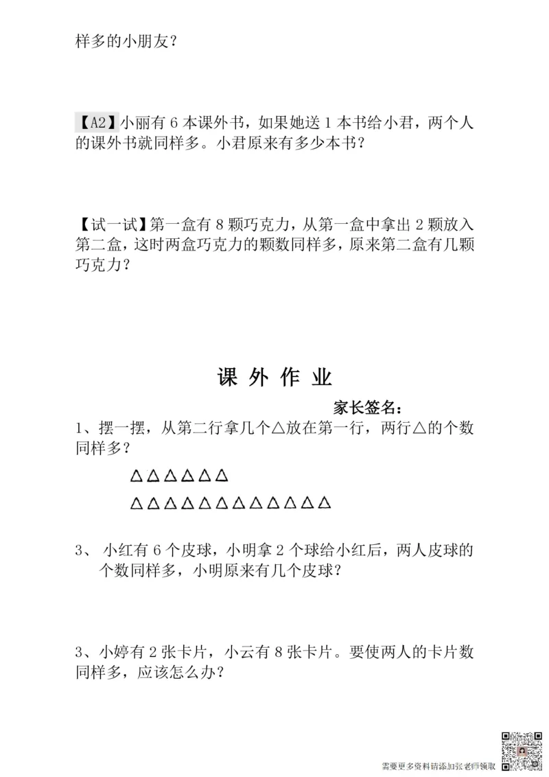 一年级奥数练习全国通用版含答案_一年级上下册资料_一年级上册小红书同款资料_一年级(1)