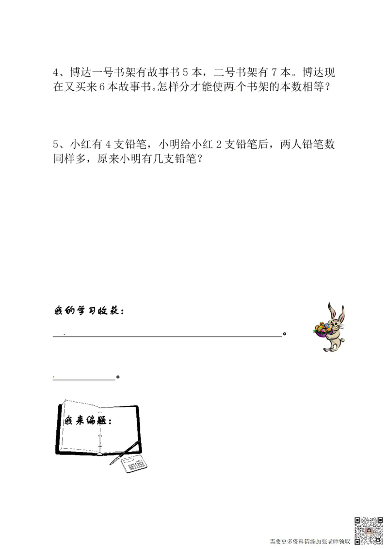 一年级奥数练习全国通用版含答案_一年级上下册资料_一年级上册小红书同款资料_一年级(1)