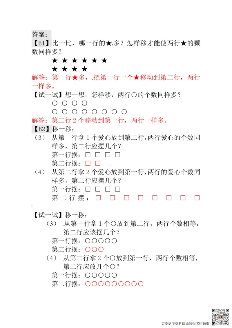 一年级奥数练习全国通用版含答案_一年级上下册资料_一年级上册小红书同款资料_一年级(1)