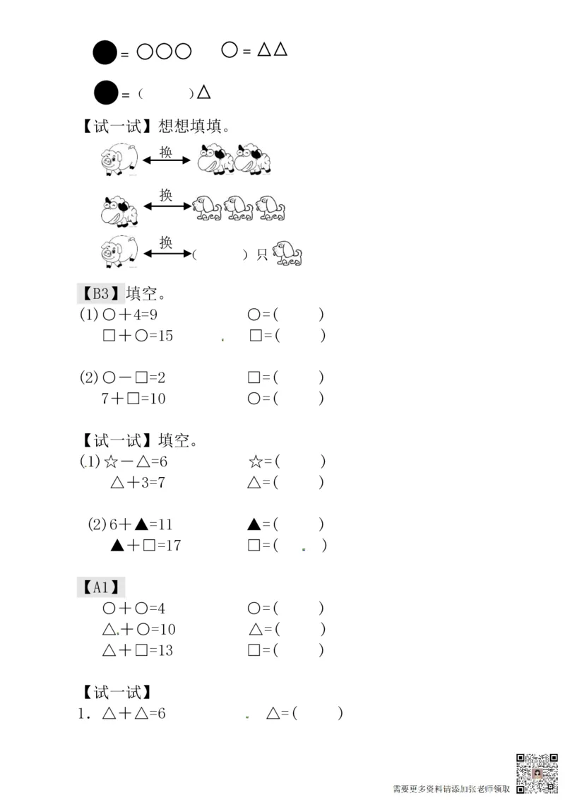 一年级奥数练习全国通用版含答案_一年级上下册资料_一年级上册小红书同款资料_一年级(1)