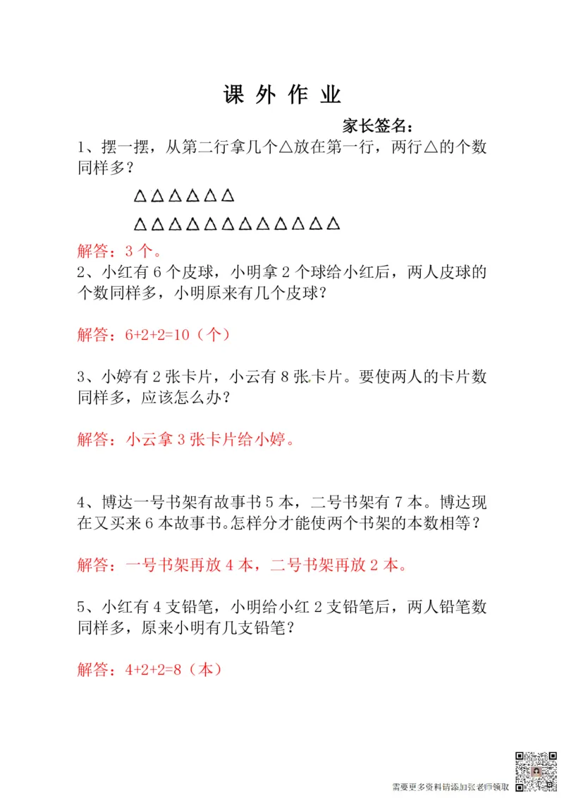 一年级奥数练习全国通用版含答案_一年级上下册资料_一年级上册小红书同款资料_一年级(1)