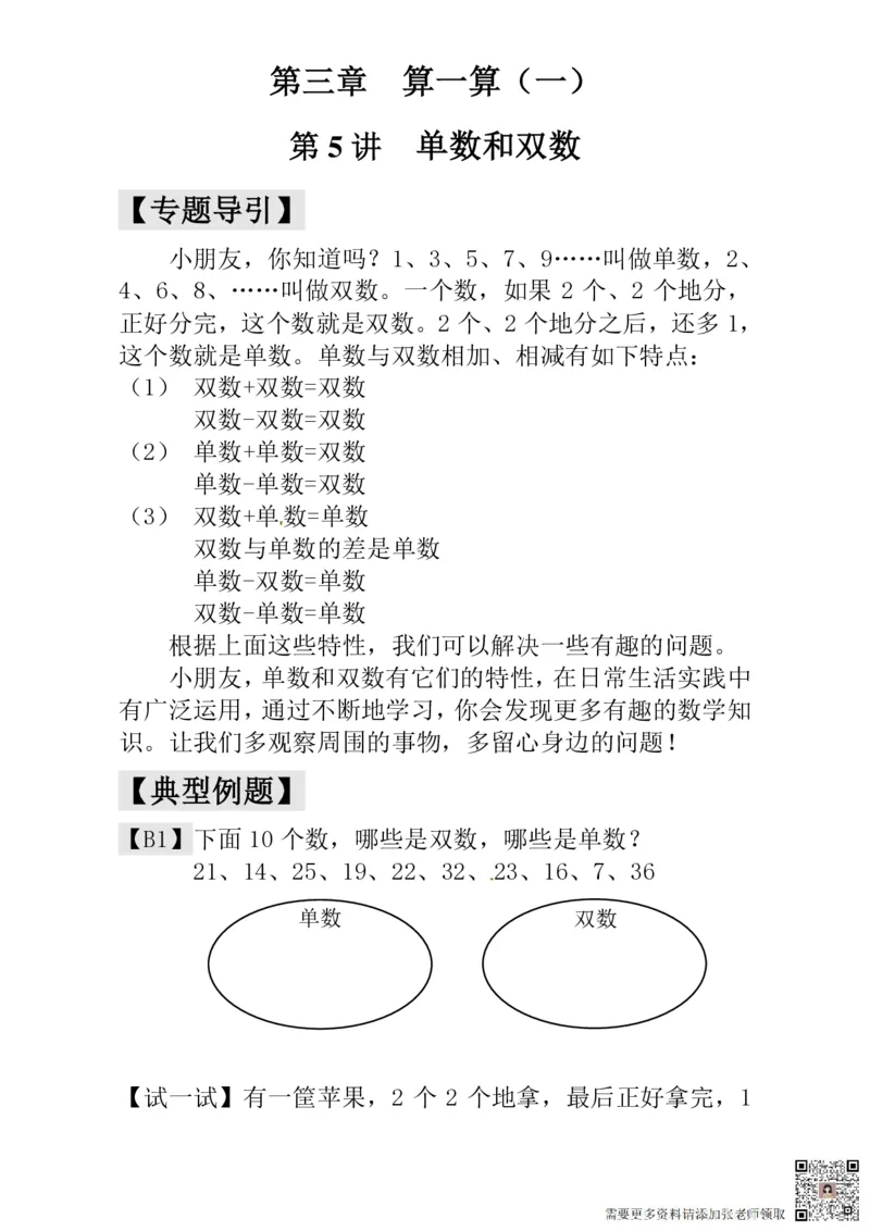 一年级奥数练习全国通用版含答案_一年级上下册资料_一年级上册小红书同款资料_一年级(1)