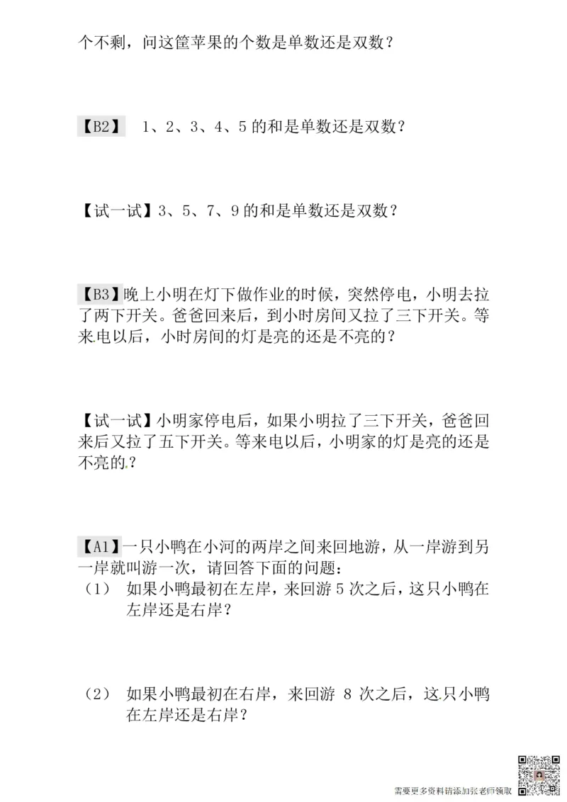 一年级奥数练习全国通用版含答案_一年级上下册资料_一年级上册小红书同款资料_一年级(1)