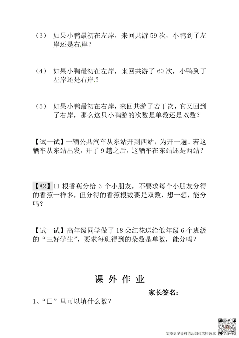 一年级奥数练习全国通用版含答案_一年级上下册资料_一年级上册小红书同款资料_一年级(1)