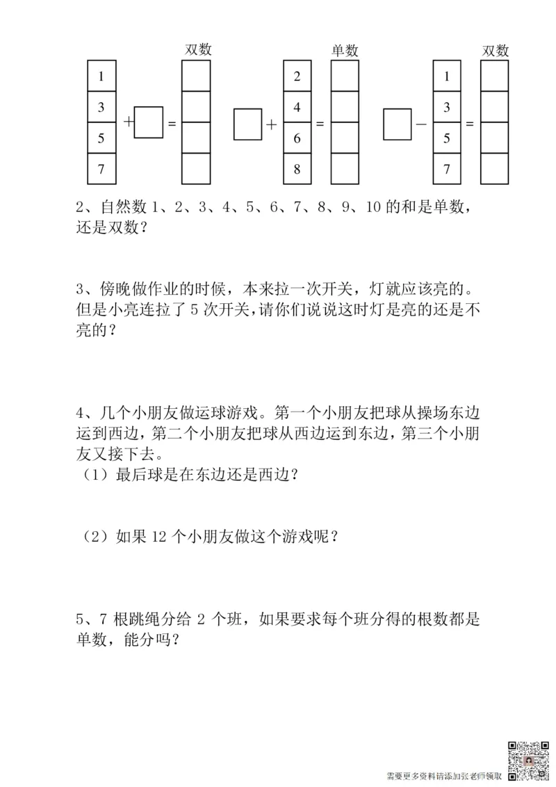 一年级奥数练习全国通用版含答案_一年级上下册资料_一年级上册小红书同款资料_一年级(1)