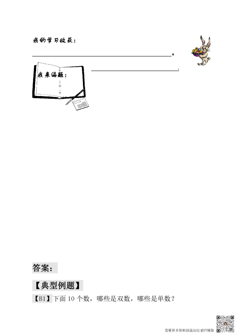 一年级奥数练习全国通用版含答案_一年级上下册资料_一年级上册小红书同款资料_一年级(1)