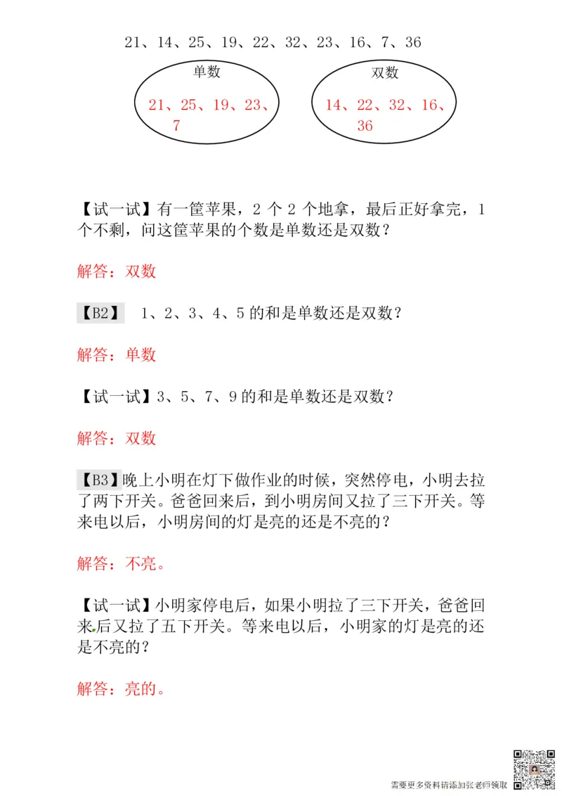 一年级奥数练习全国通用版含答案_一年级上下册资料_一年级上册小红书同款资料_一年级(1)