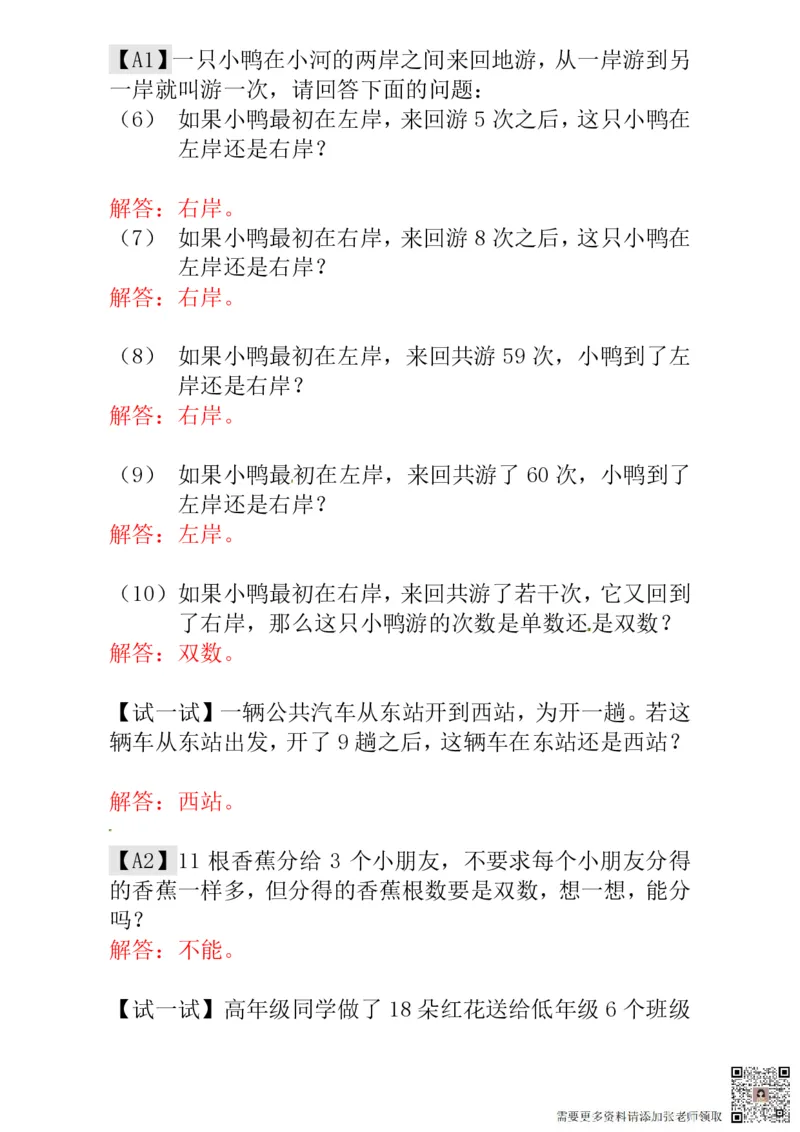 一年级奥数练习全国通用版含答案_一年级上下册资料_一年级上册小红书同款资料_一年级(1)