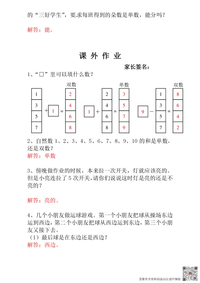 一年级奥数练习全国通用版含答案_一年级上下册资料_一年级上册小红书同款资料_一年级(1)