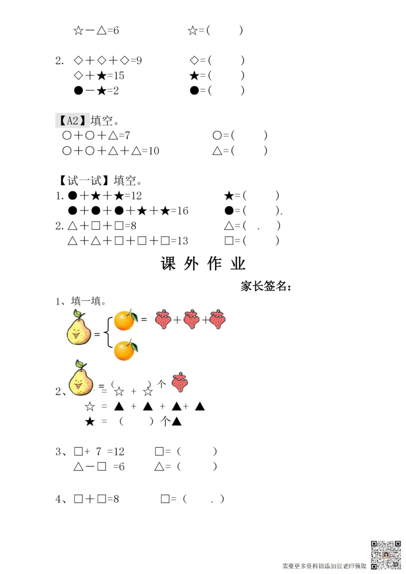 一年级奥数练习全国通用版含答案_一年级上下册资料_一年级上册小红书同款资料_一年级(1)