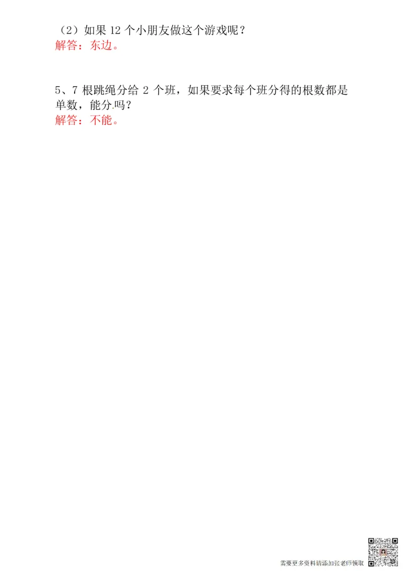 一年级奥数练习全国通用版含答案_一年级上下册资料_一年级上册小红书同款资料_一年级(1)
