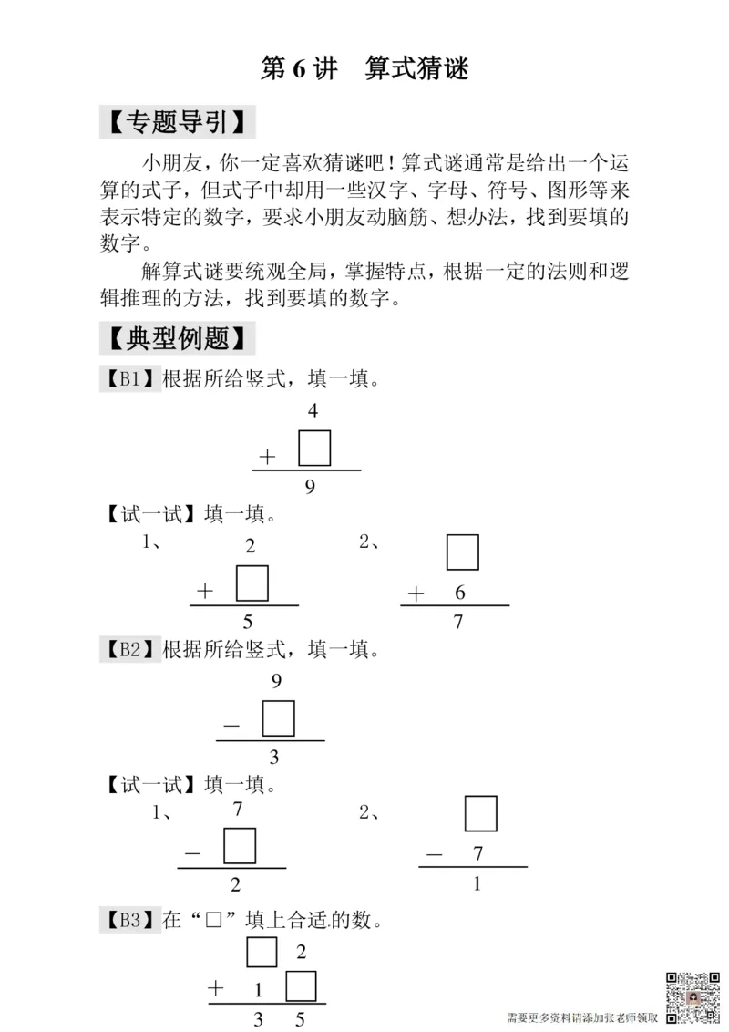 一年级奥数练习全国通用版含答案_一年级上下册资料_一年级上册小红书同款资料_一年级(1)