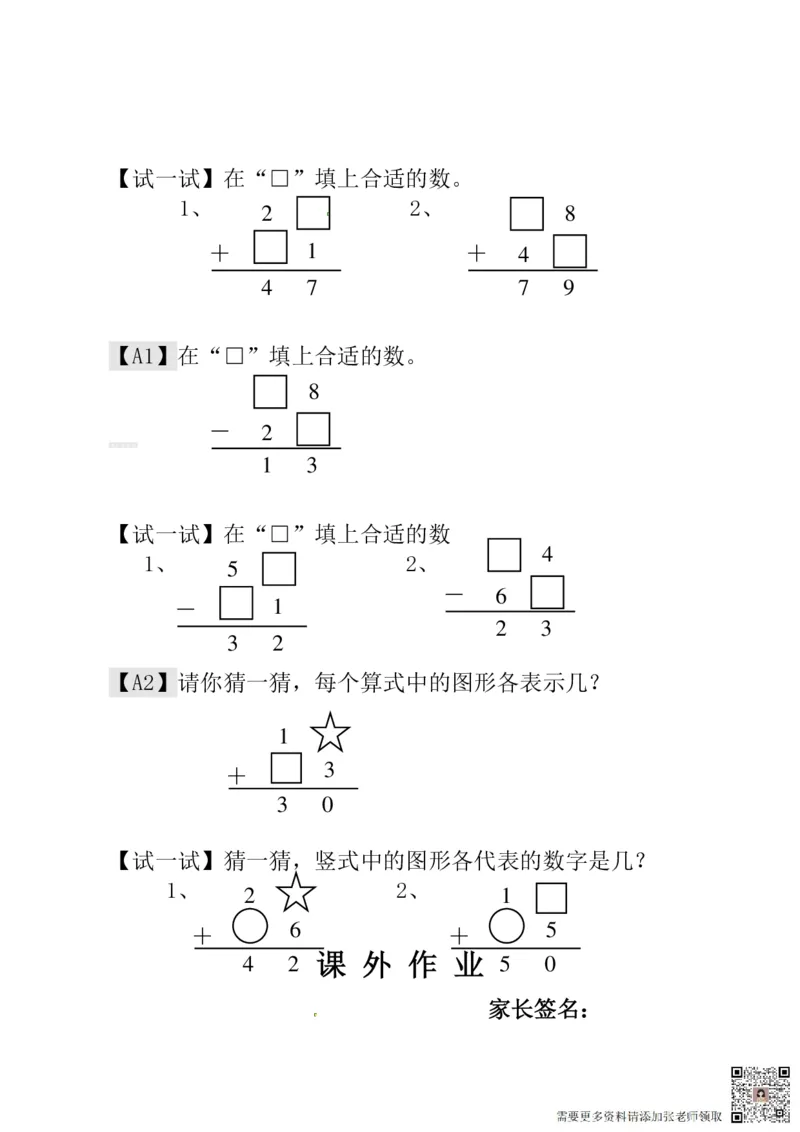 一年级奥数练习全国通用版含答案_一年级上下册资料_一年级上册小红书同款资料_一年级(1)
