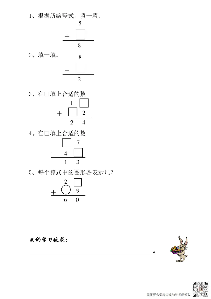一年级奥数练习全国通用版含答案_一年级上下册资料_一年级上册小红书同款资料_一年级(1)
