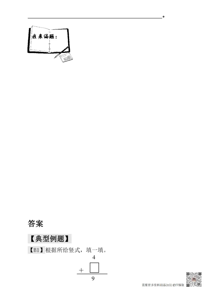 一年级奥数练习全国通用版含答案_一年级上下册资料_一年级上册小红书同款资料_一年级(1)