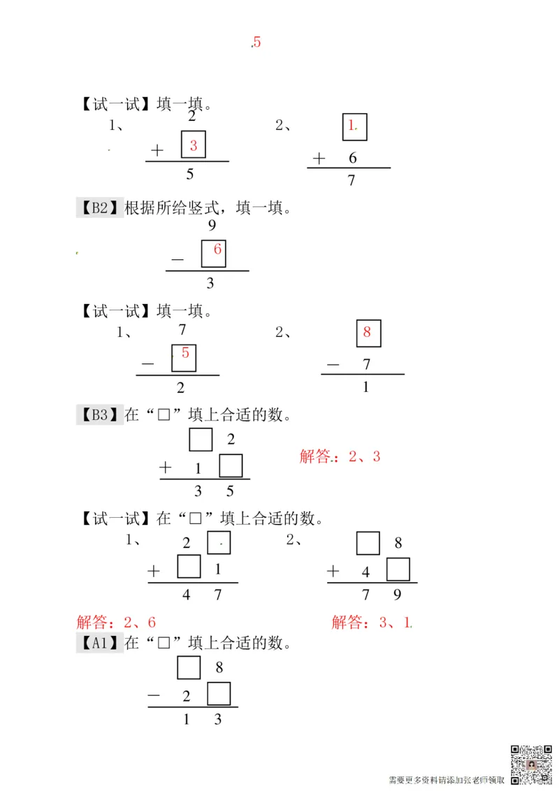 一年级奥数练习全国通用版含答案_一年级上下册资料_一年级上册小红书同款资料_一年级(1)