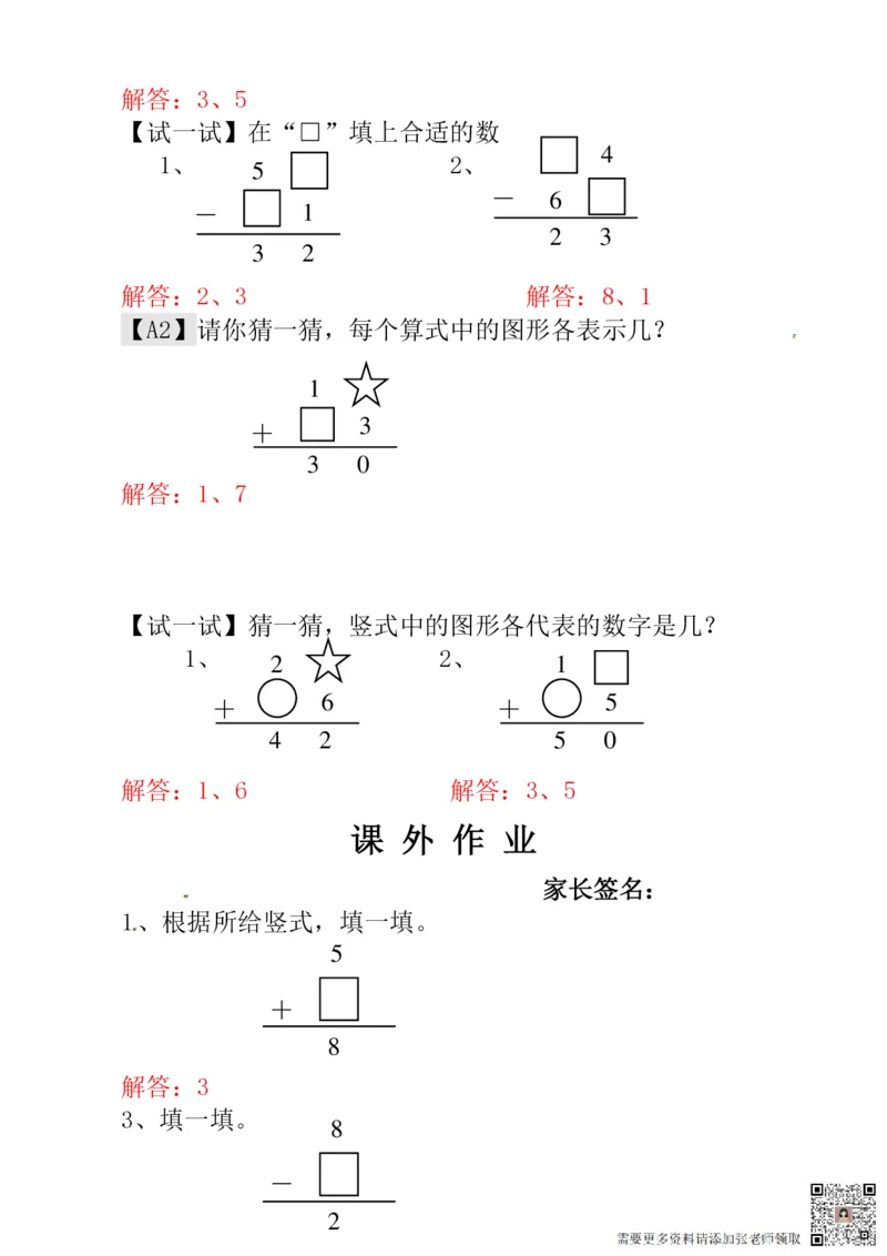 一年级奥数练习全国通用版含答案_一年级上下册资料_一年级上册小红书同款资料_一年级(1)