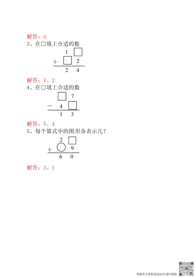 一年级奥数练习全国通用版含答案_一年级上下册资料_一年级上册小红书同款资料_一年级(1)