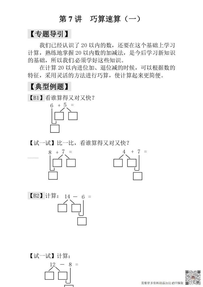 一年级奥数练习全国通用版含答案_一年级上下册资料_一年级上册小红书同款资料_一年级(1)