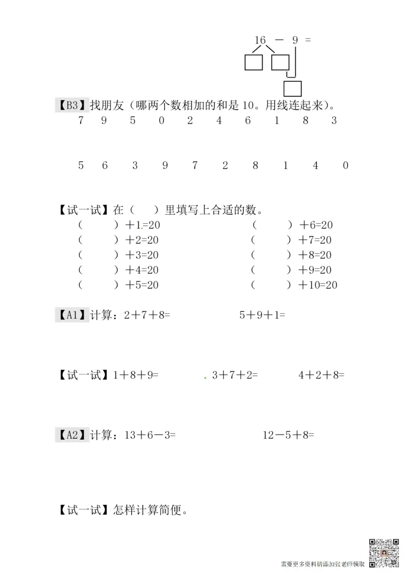一年级奥数练习全国通用版含答案_一年级上下册资料_一年级上册小红书同款资料_一年级(1)