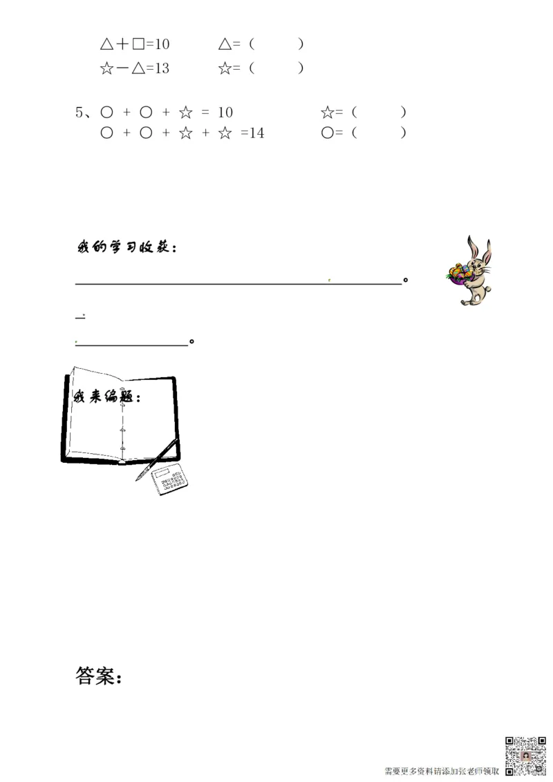 一年级奥数练习全国通用版含答案_一年级上下册资料_一年级上册小红书同款资料_一年级(1)