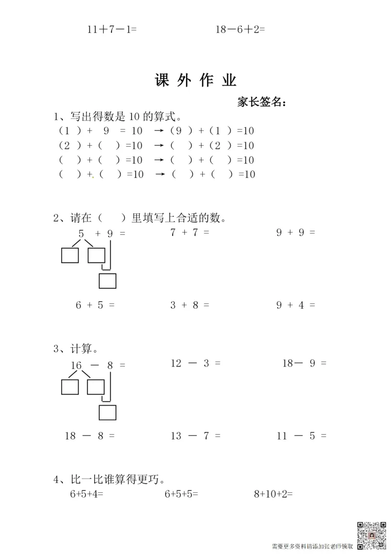 一年级奥数练习全国通用版含答案_一年级上下册资料_一年级上册小红书同款资料_一年级(1)