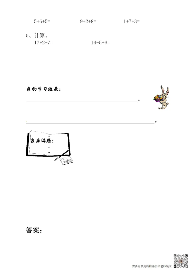 一年级奥数练习全国通用版含答案_一年级上下册资料_一年级上册小红书同款资料_一年级(1)