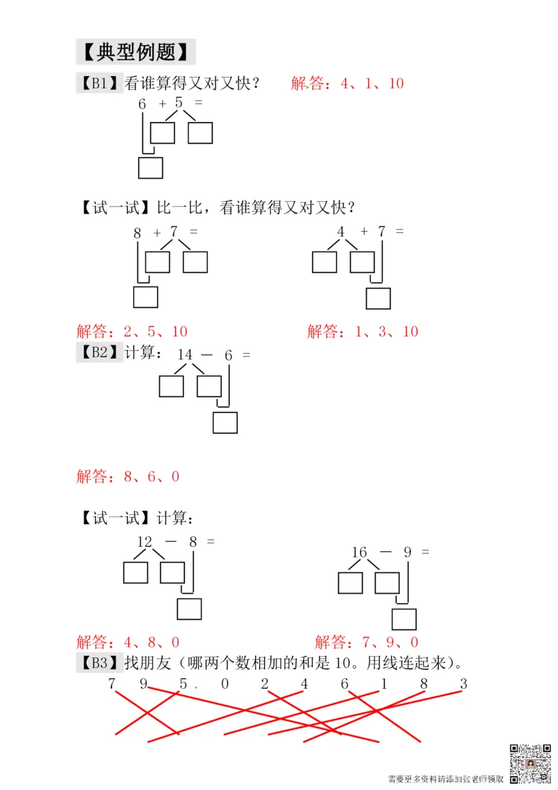 一年级奥数练习全国通用版含答案_一年级上下册资料_一年级上册小红书同款资料_一年级(1)