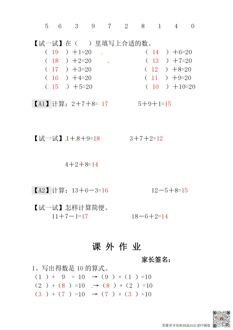 一年级奥数练习全国通用版含答案_一年级上下册资料_一年级上册小红书同款资料_一年级(1)
