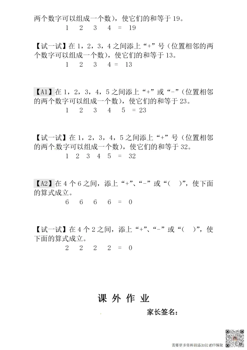 一年级奥数练习全国通用版含答案_一年级上下册资料_一年级上册小红书同款资料_一年级(1)