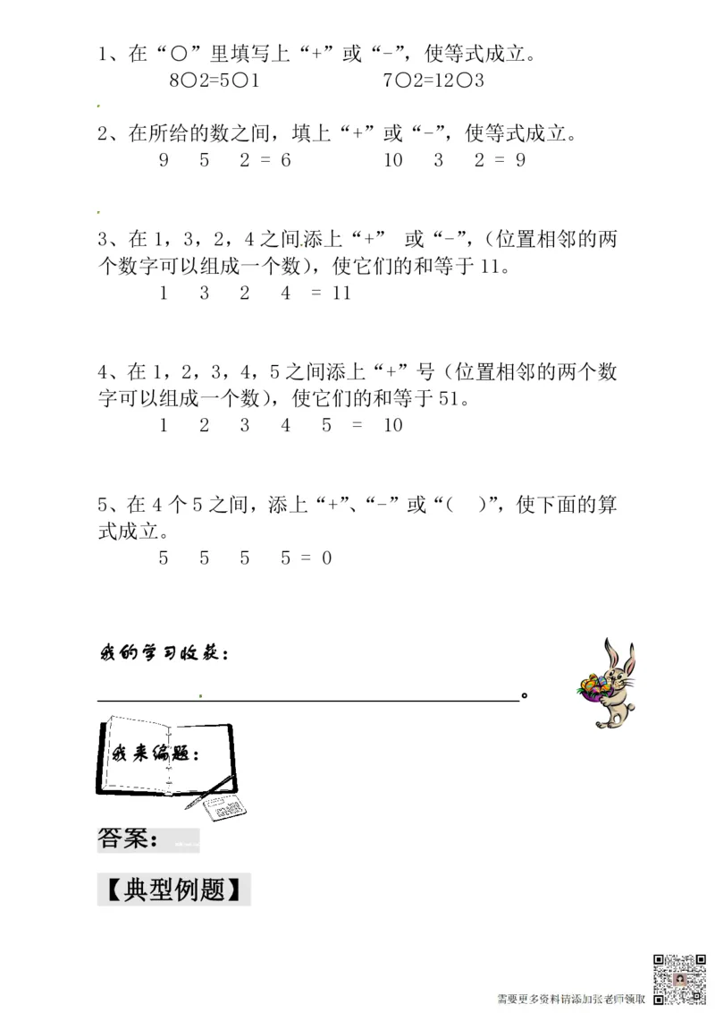 一年级奥数练习全国通用版含答案_一年级上下册资料_一年级上册小红书同款资料_一年级(1)
