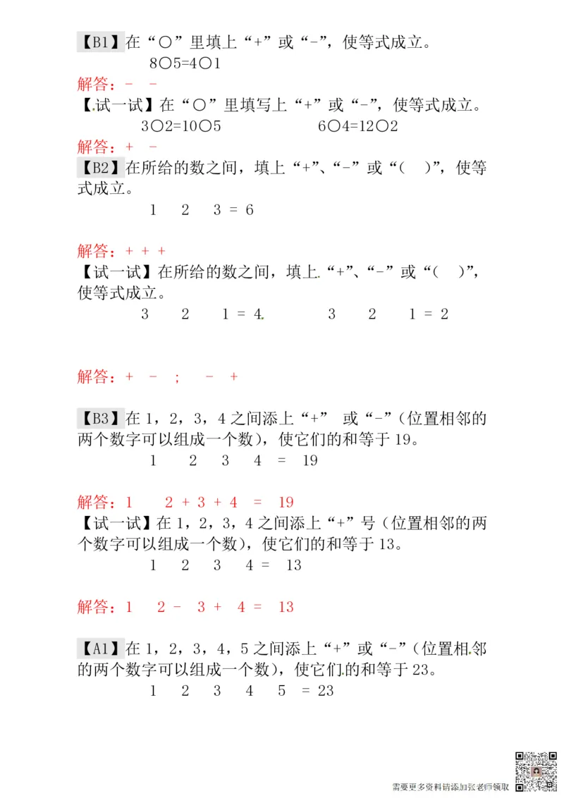 一年级奥数练习全国通用版含答案_一年级上下册资料_一年级上册小红书同款资料_一年级(1)