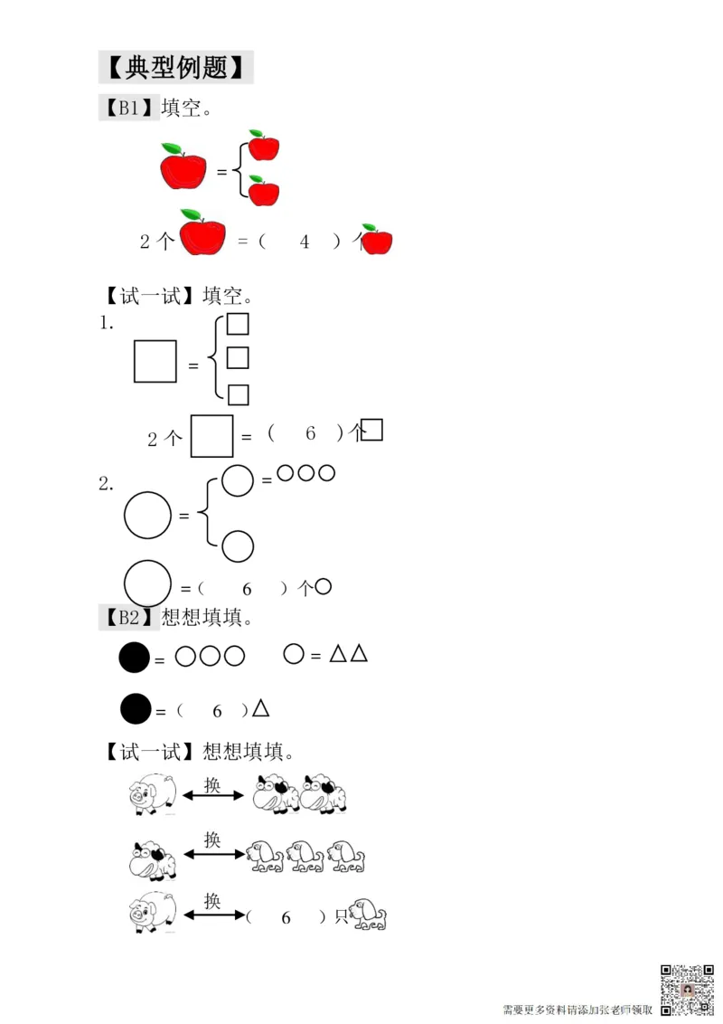一年级奥数练习全国通用版含答案_一年级上下册资料_一年级上册小红书同款资料_一年级(1)