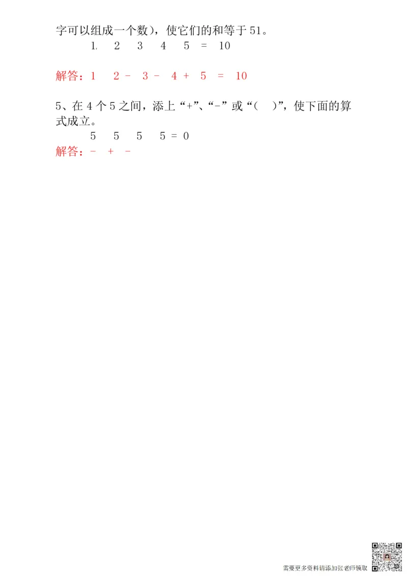 一年级奥数练习全国通用版含答案_一年级上下册资料_一年级上册小红书同款资料_一年级(1)