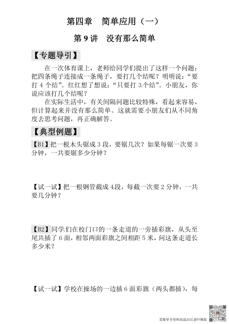 一年级奥数练习全国通用版含答案_一年级上下册资料_一年级上册小红书同款资料_一年级(1)
