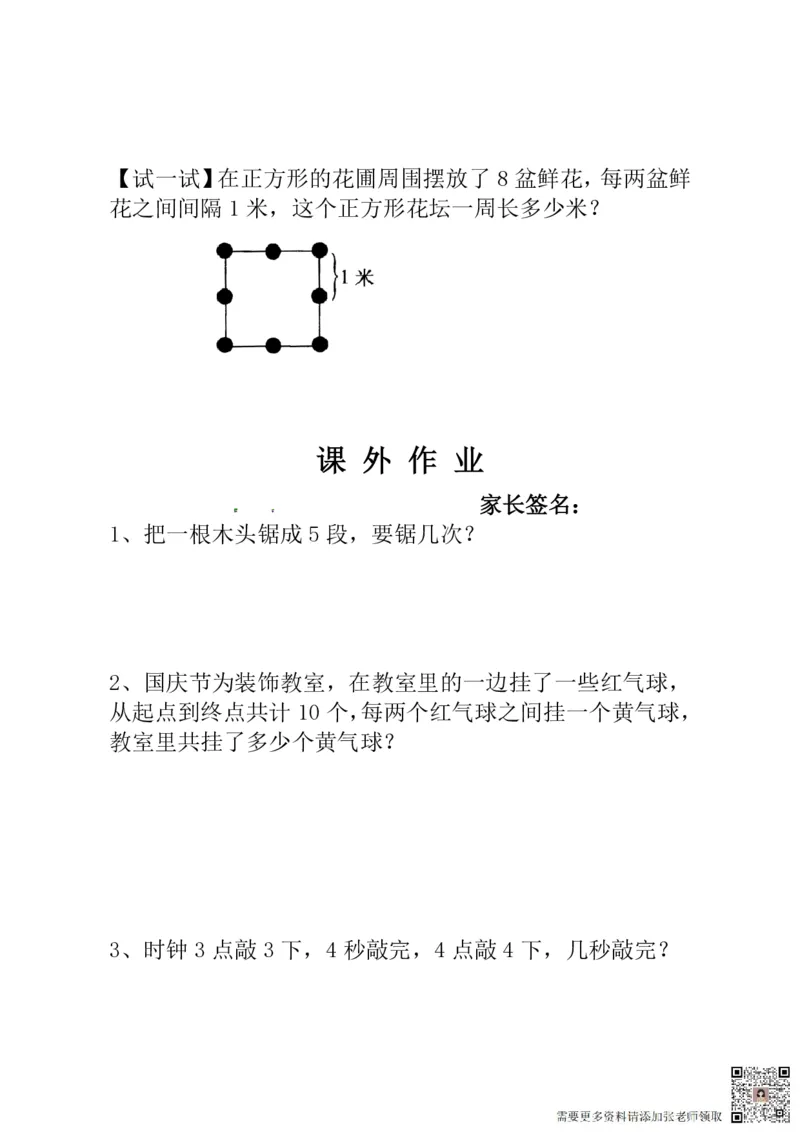 一年级奥数练习全国通用版含答案_一年级上下册资料_一年级上册小红书同款资料_一年级(1)