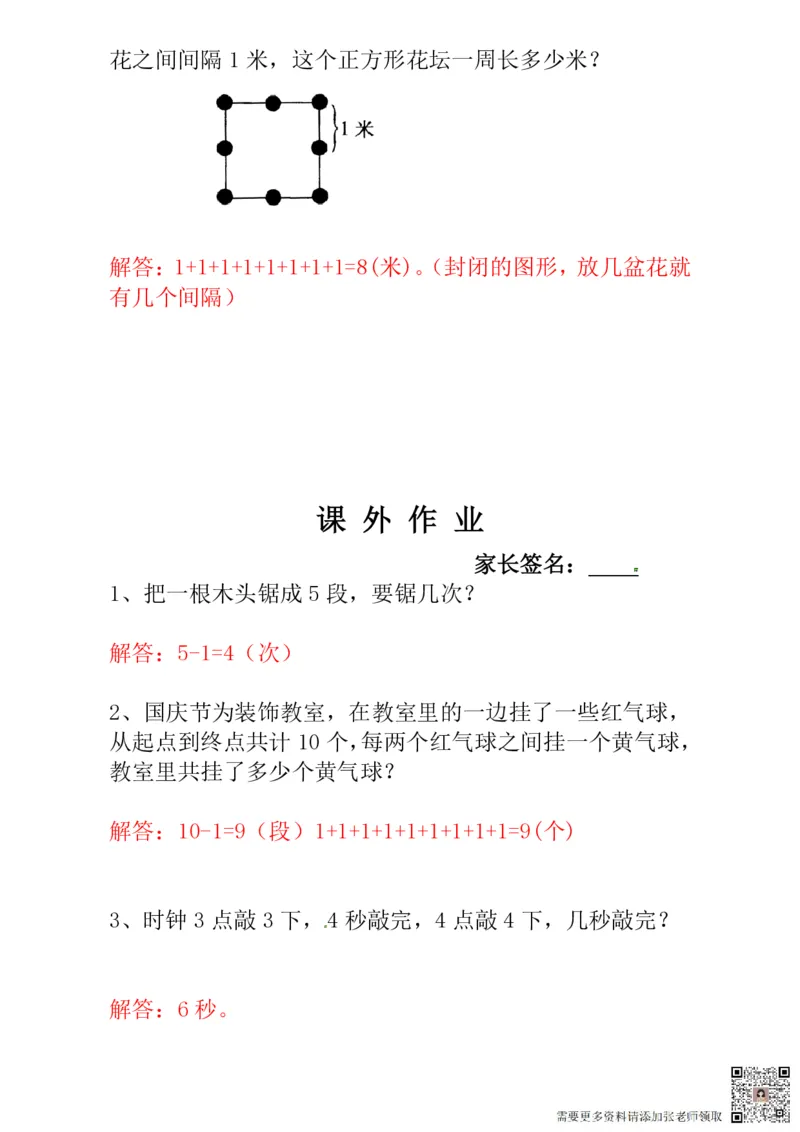 一年级奥数练习全国通用版含答案_一年级上下册资料_一年级上册小红书同款资料_一年级(1)