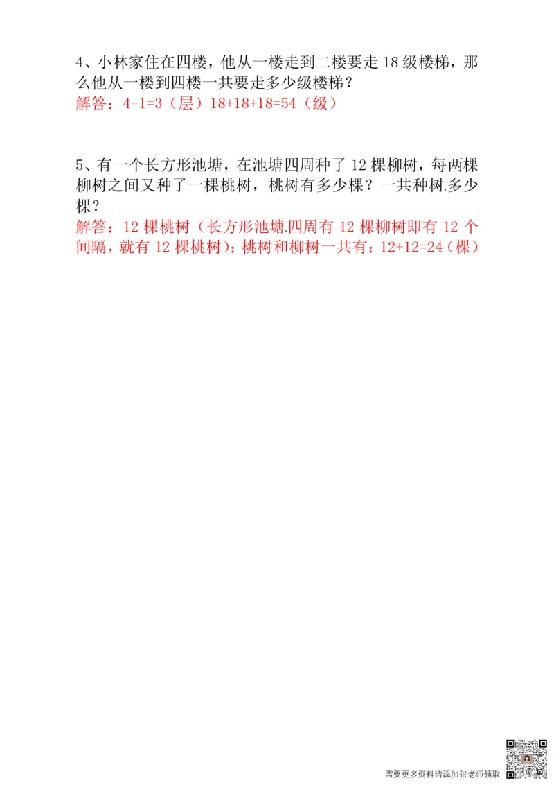 一年级奥数练习全国通用版含答案_一年级上下册资料_一年级上册小红书同款资料_一年级(1)
