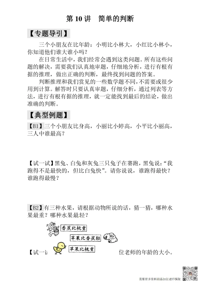 一年级奥数练习全国通用版含答案_一年级上下册资料_一年级上册小红书同款资料_一年级(1)