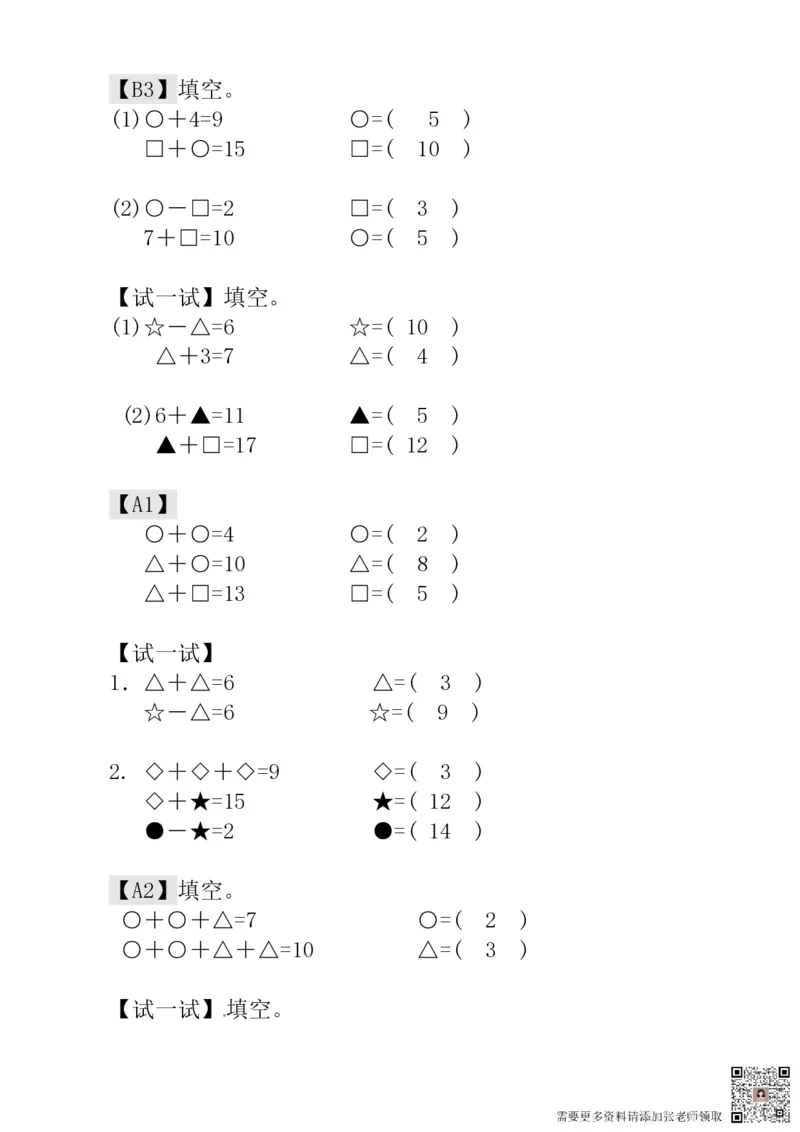 一年级奥数练习全国通用版含答案_一年级上下册资料_一年级上册小红书同款资料_一年级(1)